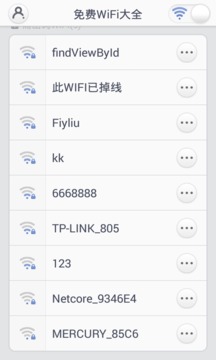 免费WiFi大全图2