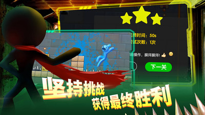 火柴人永不言弃图1