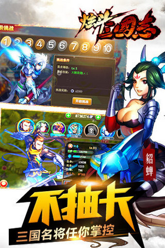 炫斗三国志直装版图3