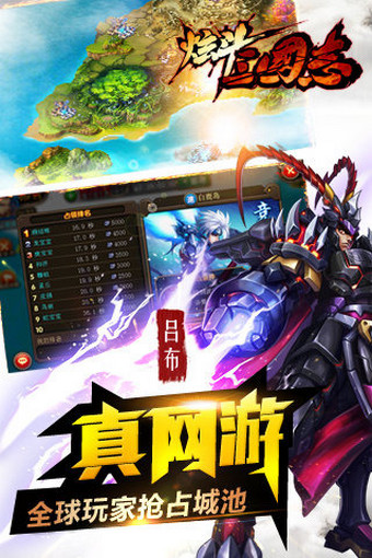 炫斗三国志直装版图1