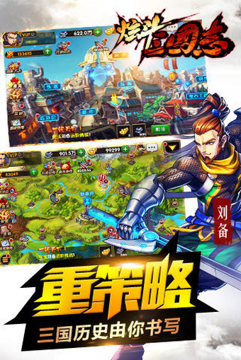 炫斗三国志直装版图2