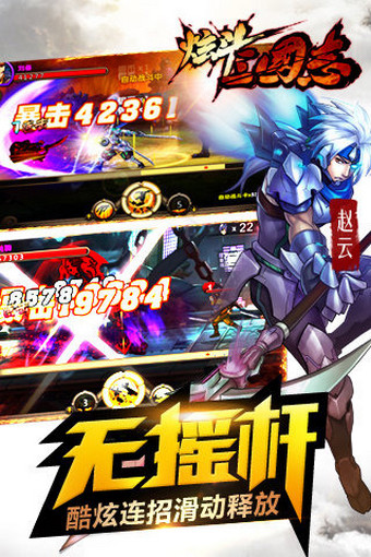 炫斗三国志直装版图4