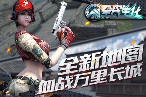 全民生化最新版图1
