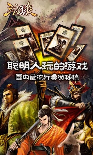三国杀游戏纯净最新版图2