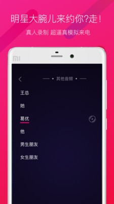 神秘来电手机版图4