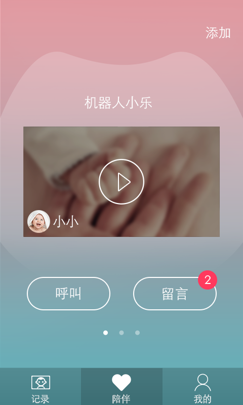 乐橙宝宝免费原版图3