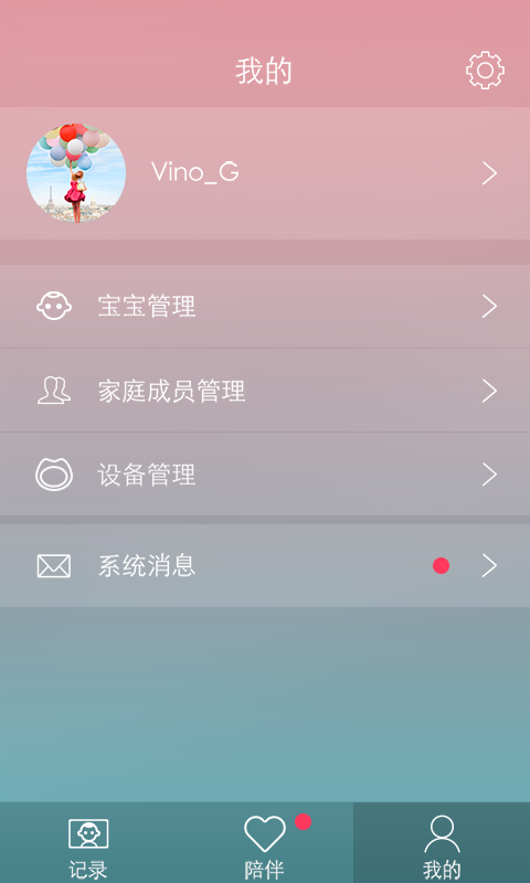 乐橙宝宝免费原版图2