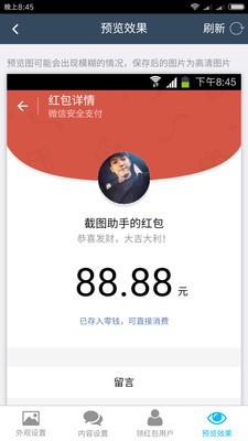 微商截图助手安卓免费版图3