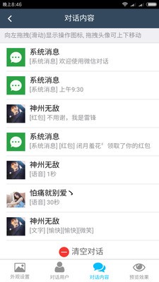 微商截图助手图1