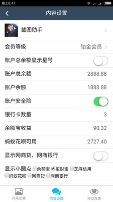 微商截图助手图3