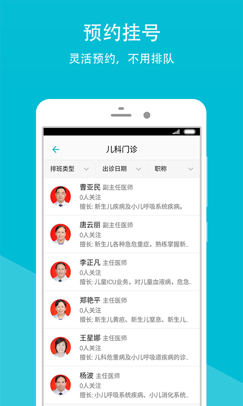 长沙市四医院电脑版
