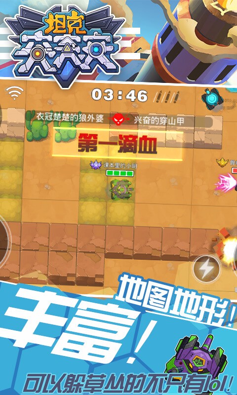 坦克突突突(3)