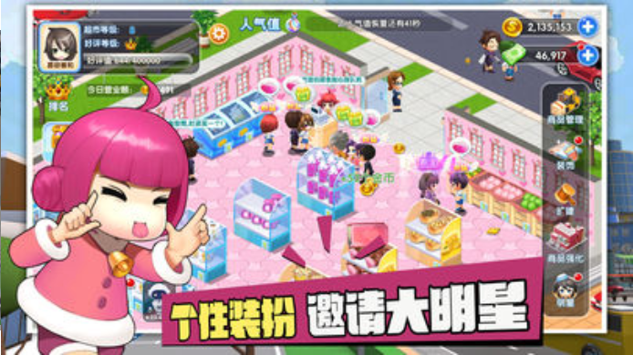 全民超市图1
