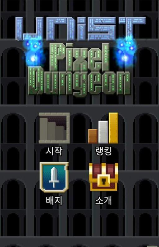 像素地牢战图1