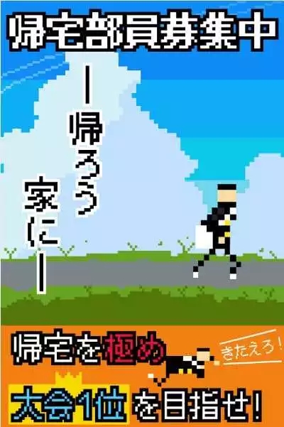 归宅部