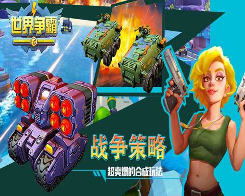 世界争霸手游免费版图4