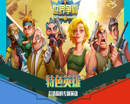 世界争霸手游免费版图1