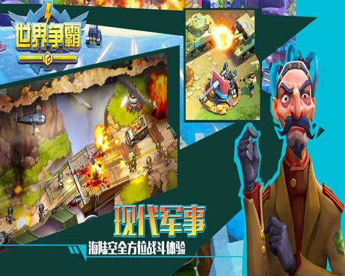 世界争霸手游免费版图2