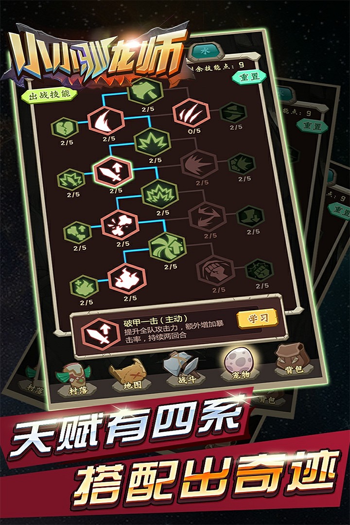 小小驯龙师(2)