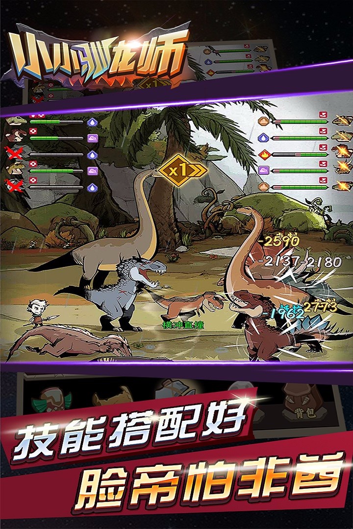小小驯龙师(3)