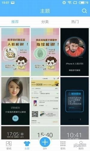 创意指纹解锁锁屏手机版
