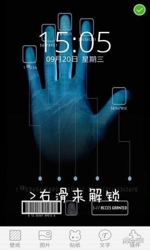 创意指纹解锁锁屏手机版
