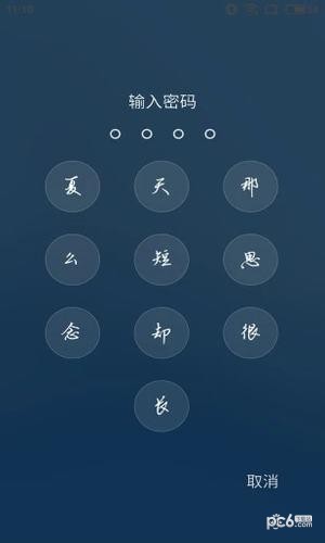 创意指纹解锁锁屏手机版