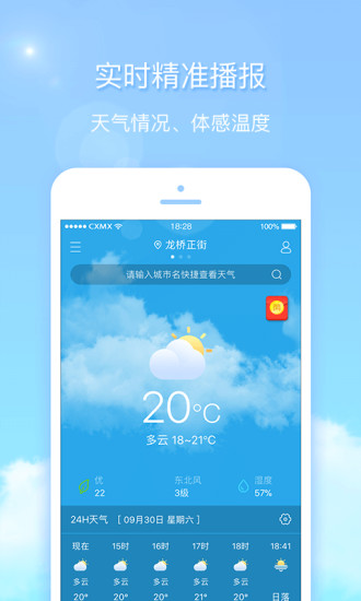天气君