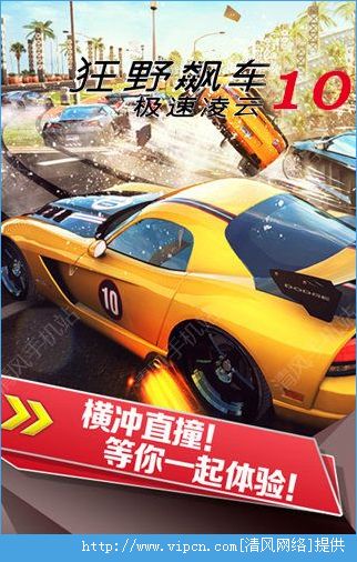 狂野飙车10(3)