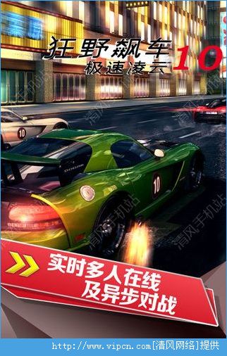 狂野飙车10(1)