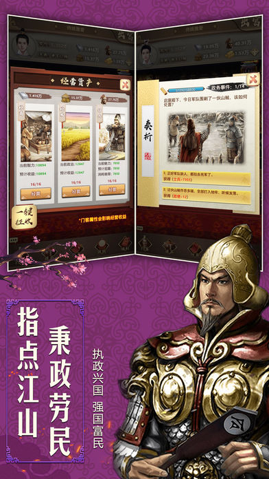 朕的天下直装游戏版图1