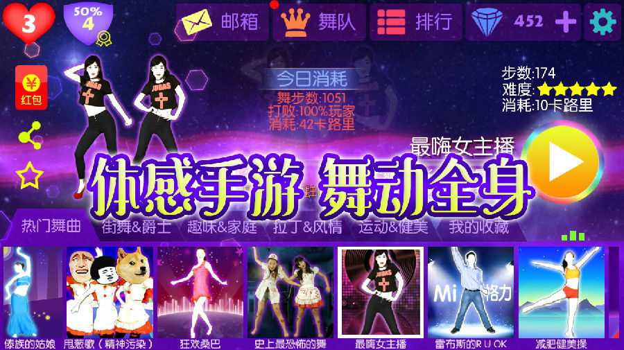 舞动达人图2