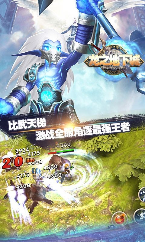 龙之地下城图4