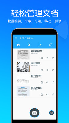 快云扫描取字