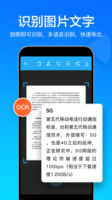 快云扫描取字