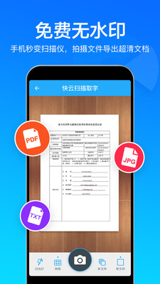 快云扫描取字