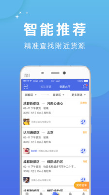 拉货宝司机手机版图3