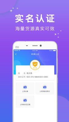 拉货宝司机手机版图2
