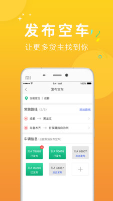 拉货宝司机手机版图5