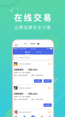 拉货宝司机手机版图4