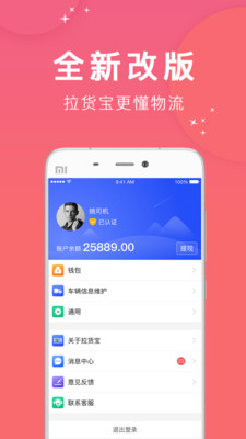 拉货宝司机手机版图1