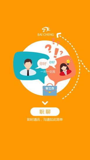 百城求职宝免费原版图1