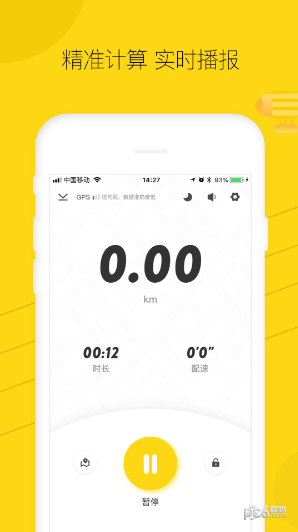 RunStep安卓免费版图1