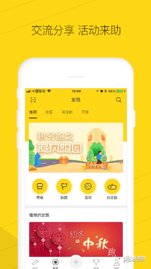 RunStep安卓免费版图4