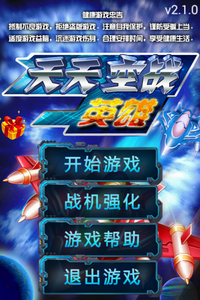 天天空战英雄(2)