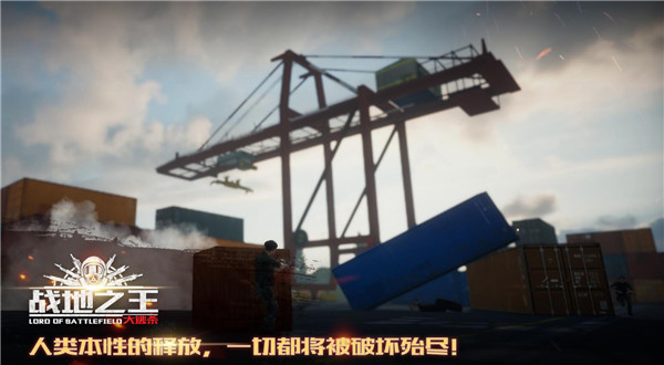 战地之王大逃杀图3