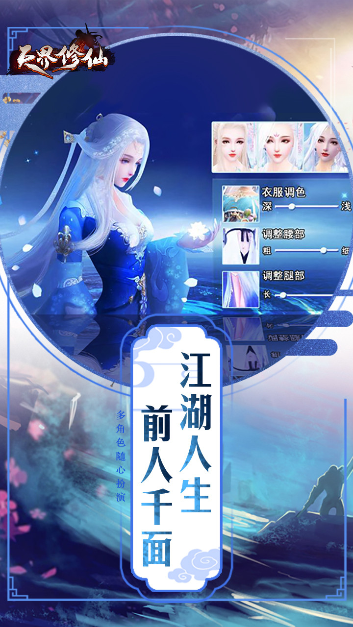 天界修仙免费版图3