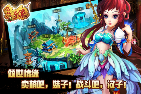 仙旅奇缘图2