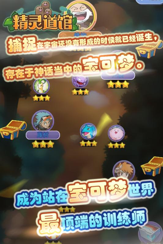 精灵道馆