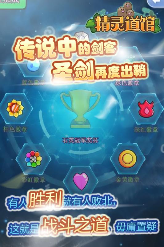 精灵道馆